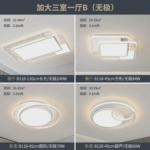 【严选】客厅主灯星空现代简约餐厅吊灯卧室吸顶灯具全屋套餐