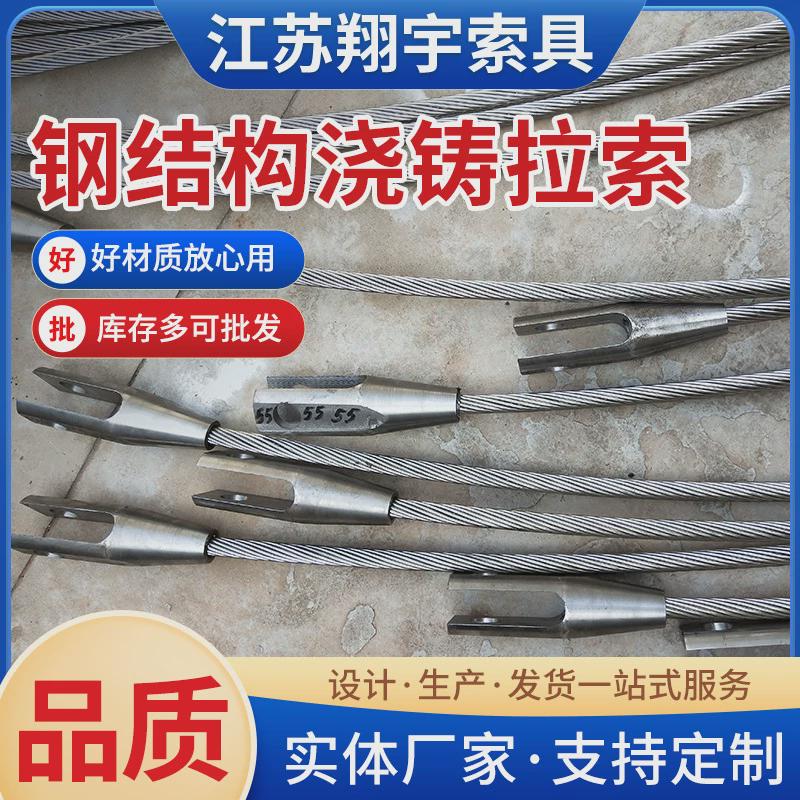 拉索钢结构拉索厂家直供钢结构浇铸翔宇斜拉桥索具浇铸拉索