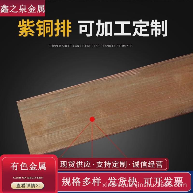 接地镀锡铜母线厂家导电卷排t2紫铜排矩形折弯打孔tmy加工铜排