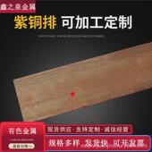 接地镀锡tmy母线厂家导电卷排t2紫铜排加工折弯打孔铜矩形铜排