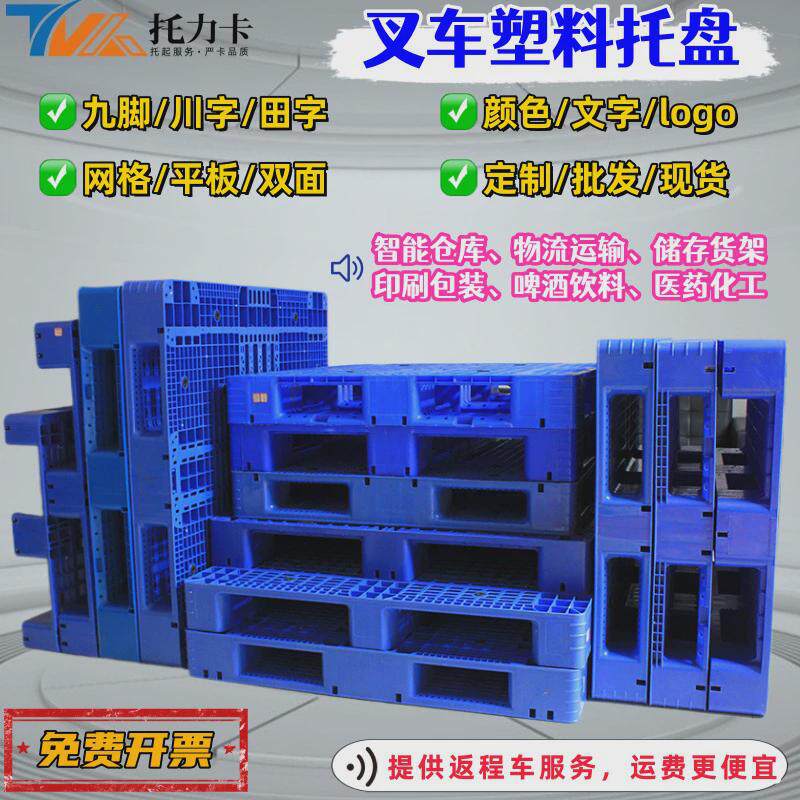 定制卡板托盘叉车板网格塑料垫板塑胶卡板地台板塑料防潮垫板仓库