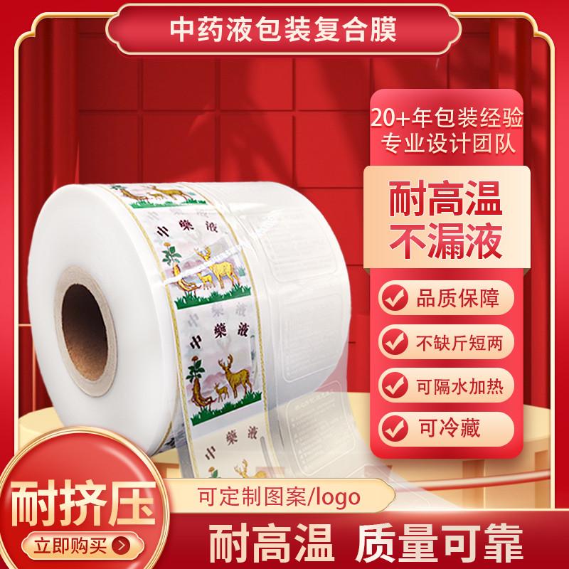 东华原三延等煎药机自动中药液袋卷膜复合膜中药打包装食品级药袋