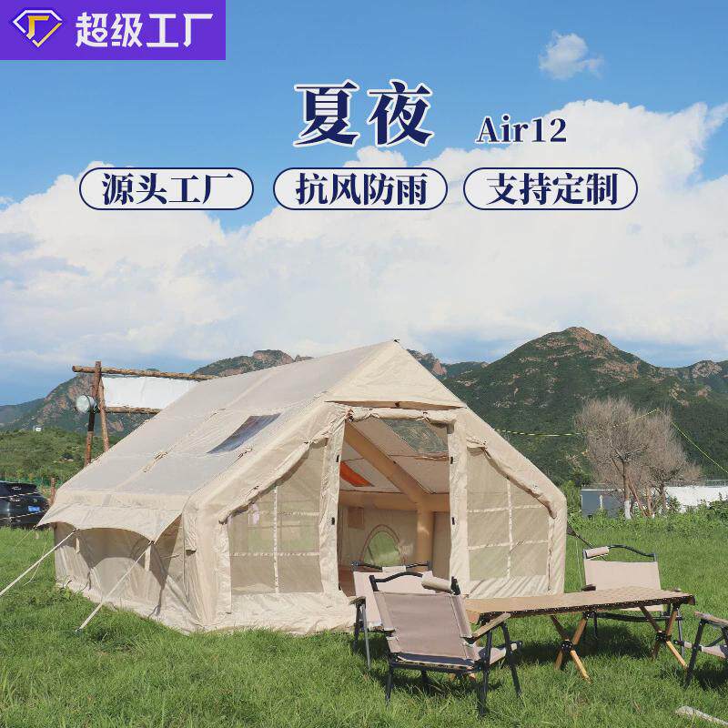 夏季户外旅游全自动露营营地星空轻奢野营免搭建速开便携充气帐篷