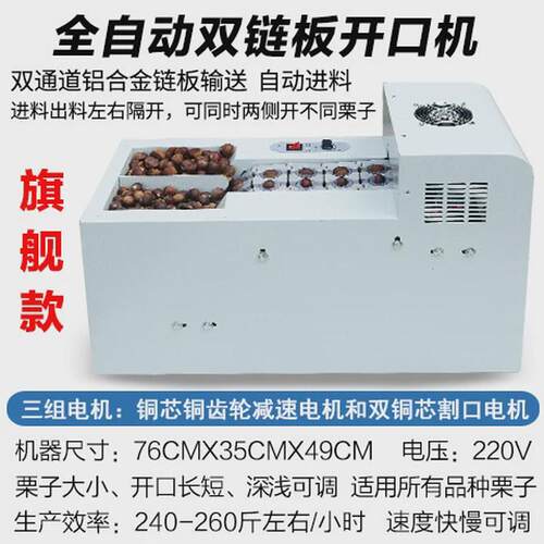 亿久全自动板栗开口机栗子割口机板栗划口锥栗口割商用糖炒栗子机