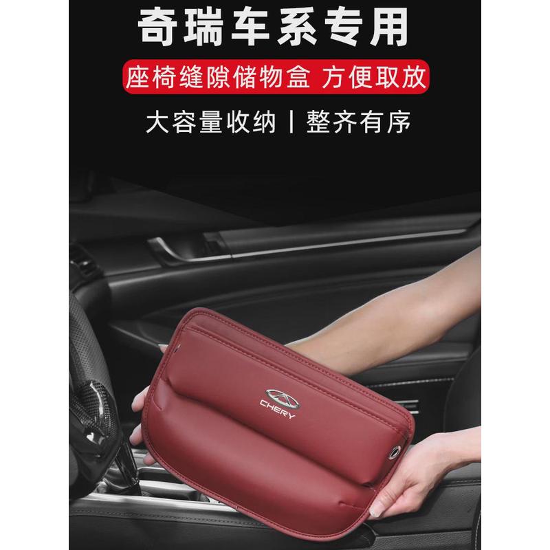 适用奇瑞瑞虎5x7/8/9/PRO/PLUS座椅夹缝隙收纳收纳盒车载内饰用品