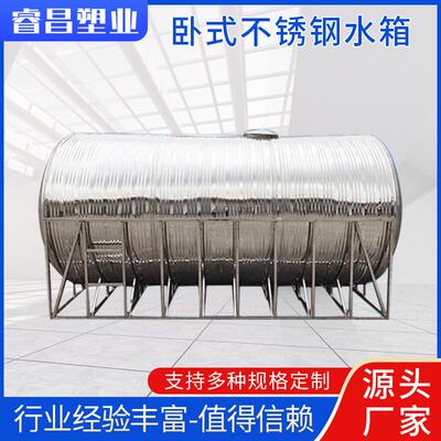 304不锈钢水塔卧式立式储水罐蓄水桶家用楼顶大容量水池加厚水箱