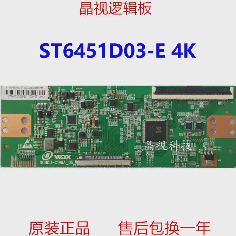 全新升级 逻辑板 DCBDU-C196A-05 ST6451D03-E 4K 单口96PIN