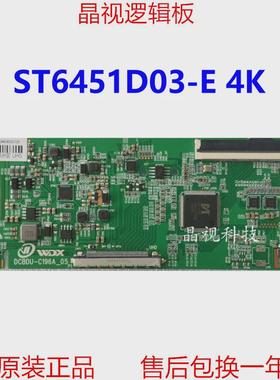 全新升级 逻辑板 DCBDU-C196A-05 ST6451D03-E 4K 单口96PIN