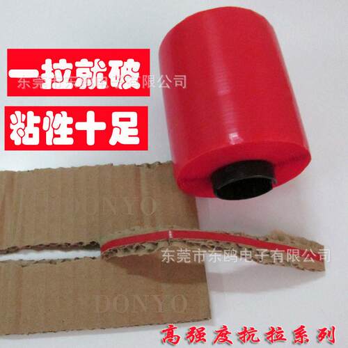 8mm易撕带拉链箱易撕条开口撕拉带易撕得撕拉胶带快递箱开口撕条