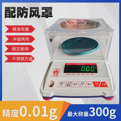 飞恒AX-300g百分位天平实验室电子秤高精度0.01g天平精密电子秤