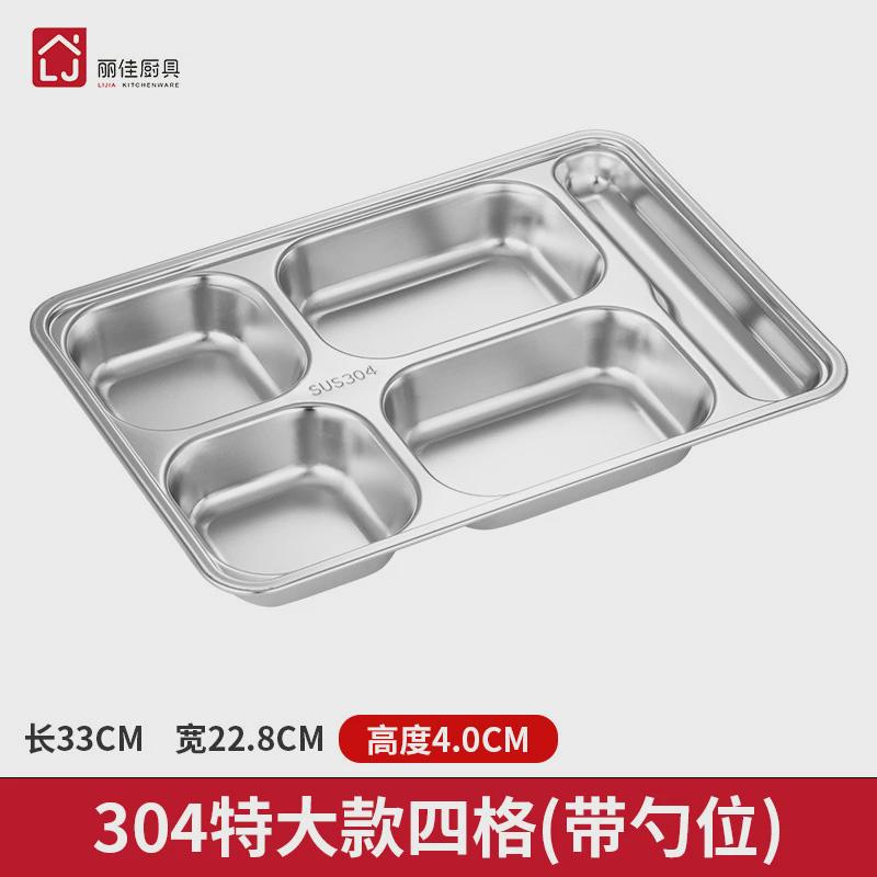 中式304不锈钢快餐盘分格四格加厚儿童分隔食堂带盖饭盒成人五格