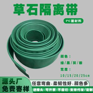 批发草石隔离带苗木园林草坪隔根板绿化带分隔绿色塑料隔草带