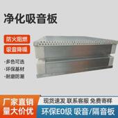 净化吸音板吸声板冲孔吸音隔声板厂房设备降噪阻尼防火消声材料