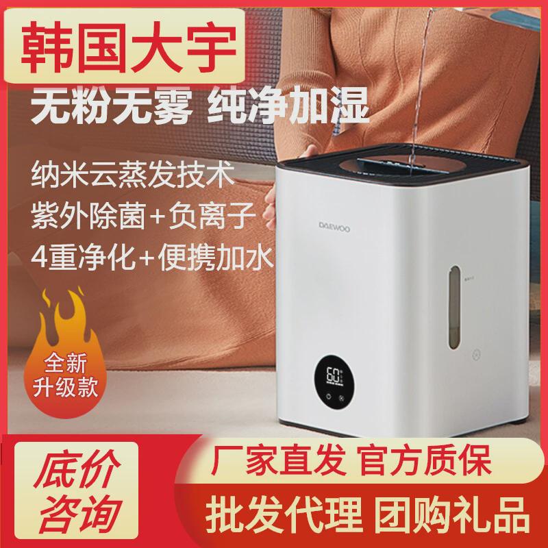 韩国大宇大容量无雾上加水加湿器J6pro空调卧室纯净型蒸发式家用