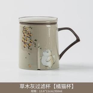 草木灰清新萌趣陶瓷大容量泡茶过滤水杯家用办公室茶水分离个人杯