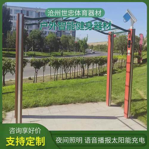 户外智能健身器材小区公园室外高档健身路径二代语音播报健身路径