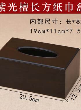 长方形纸巾盒子紫光檀木质餐巾纸收纳盒家用茶几卧室餐巾纸抽纸盒