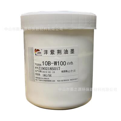 洋紫荆12系列低气味耐晒丝印pvc油墨亮光适合pc片材薄膜开关