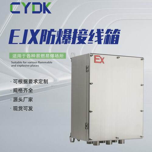 不锈钢防爆增安箱不锈钢户外配电箱户外配电箱配电柜成套控制箱