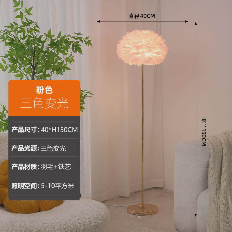 羽毛落地灯温馨氛围感网红直播间装饰灯客厅沙发旁置物架立式台灯