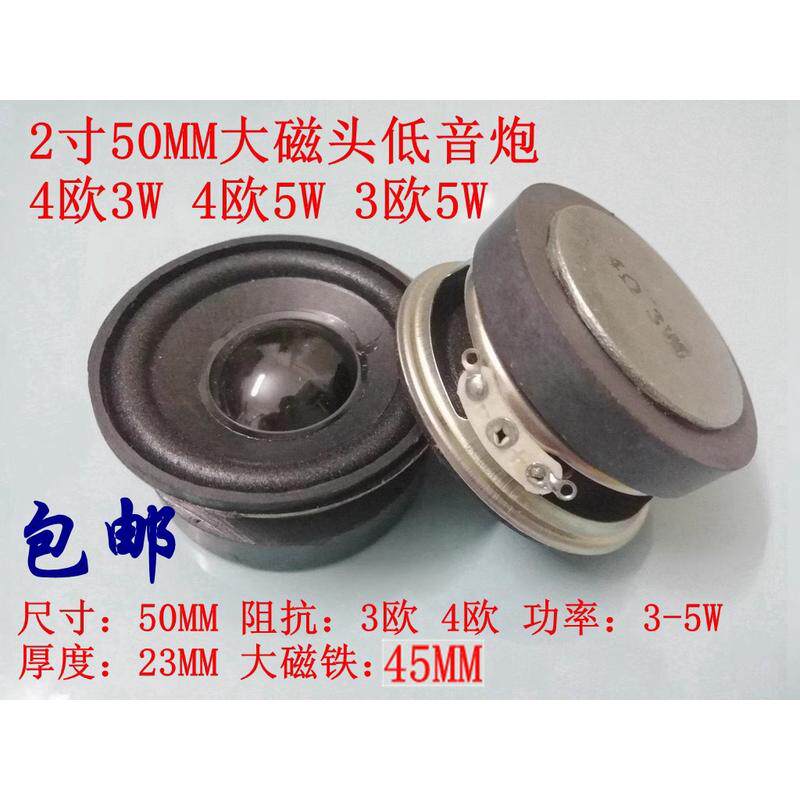 包邮2寸50MM3欧4欧3W5W大磁头低音炮超毒长冲程低音蓝牙音箱喇叭