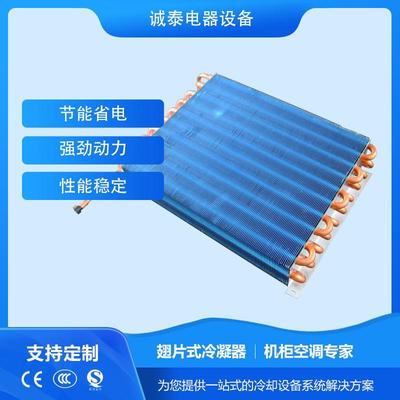 翅片冷凝器工业风冷水冷降温散热器制冷片铜管配件