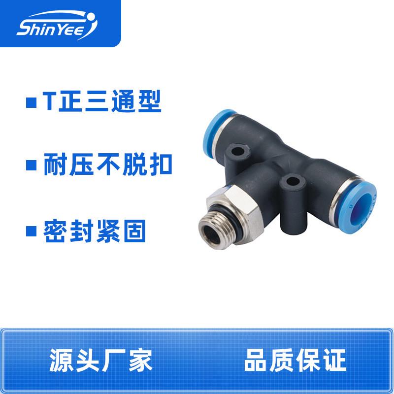 直通接头pb4/6/8/10-g01/02/03/04三通t型气管快速快插气动接头