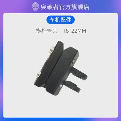 新款突破者m12 m2 m3摩托车行车记录仪车机横杆支架风挡安装管夹