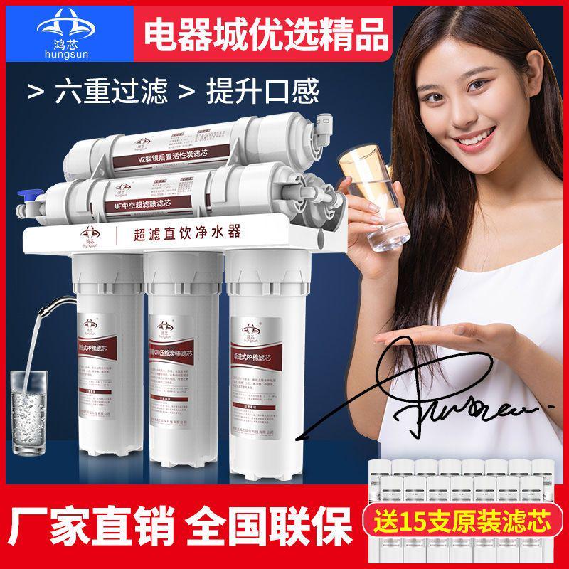 鸿芯6级家用直饮净水器自来水过滤器净化水机UF-101新款活性炭