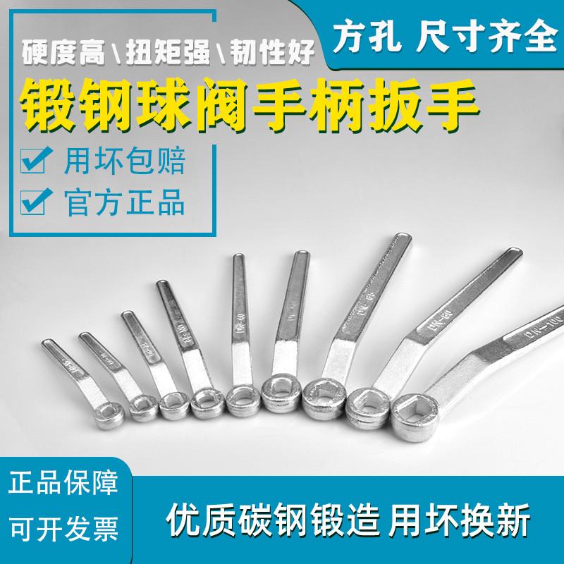 法兰球阀手柄燃气阀门扳手自来水专用方孔扁孔水阀开关旋转把手