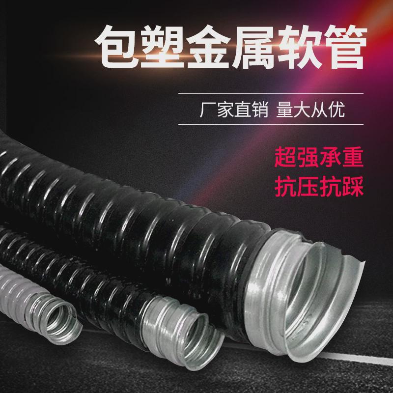 源头厂家直供穿线波纹管机床保护软管连接包塑金属软管