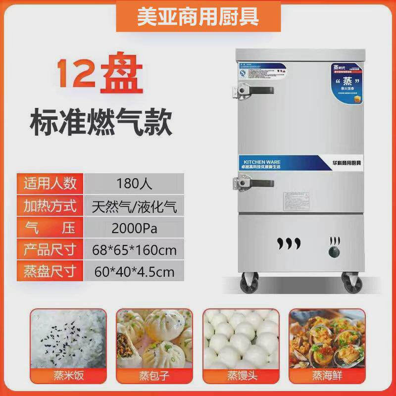蒸饭柜商用电蒸箱燃气蒸柜全自动正反机家用蒸包炉学校食堂蒸饭机