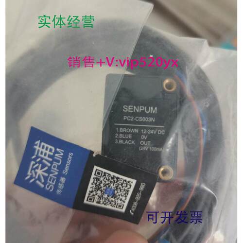 现货供应全新深浦激光传感器PC2-CS003N