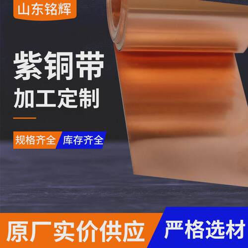 生产加工T2紫铜带铜垫片镀锡软态冲压拉伸可分条接地导电铜箔皮