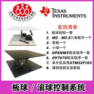 板球控制系统 滚球控制系统 2017电子设计竞赛控制题Ball-Plate