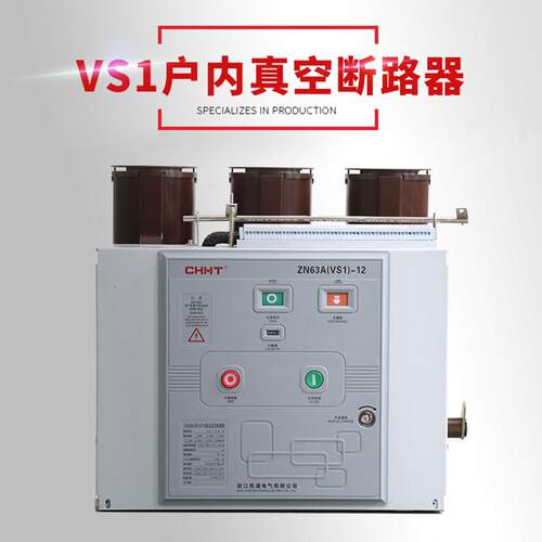 热销vs1-12/630a户内固定式高压真空断路器10kv-zn63成套柜用断路