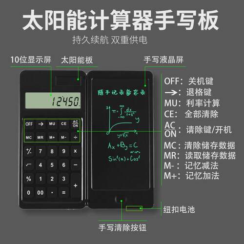 热销太阳能计算器计算器商务办公学生学习液晶手写板写字板6寸手