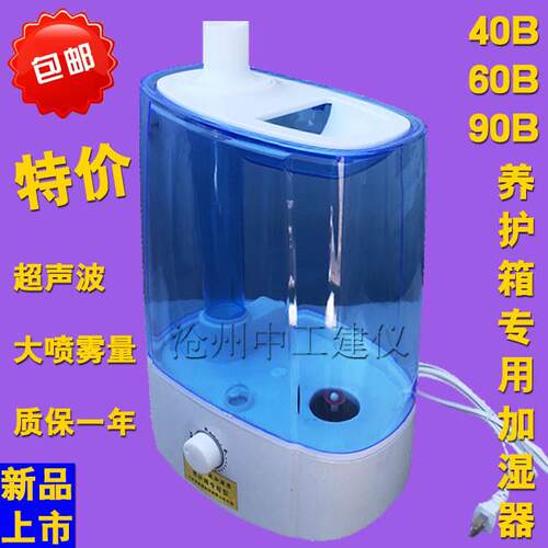 养护箱加湿器 40B标养箱加湿器 混凝土恒温标准养护箱加湿器