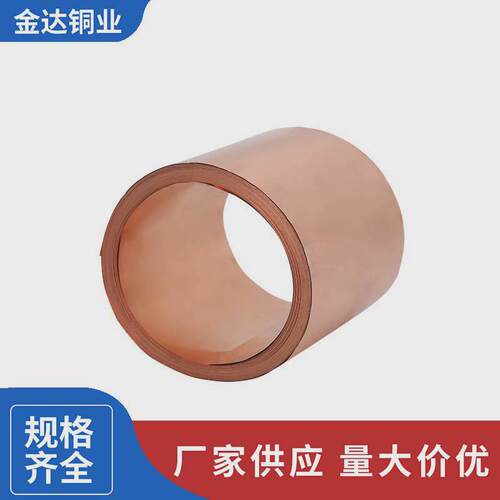 分供应铜皮铜片t2/t3纯紫铜带可切割厂家条0.05-30mm铜带材