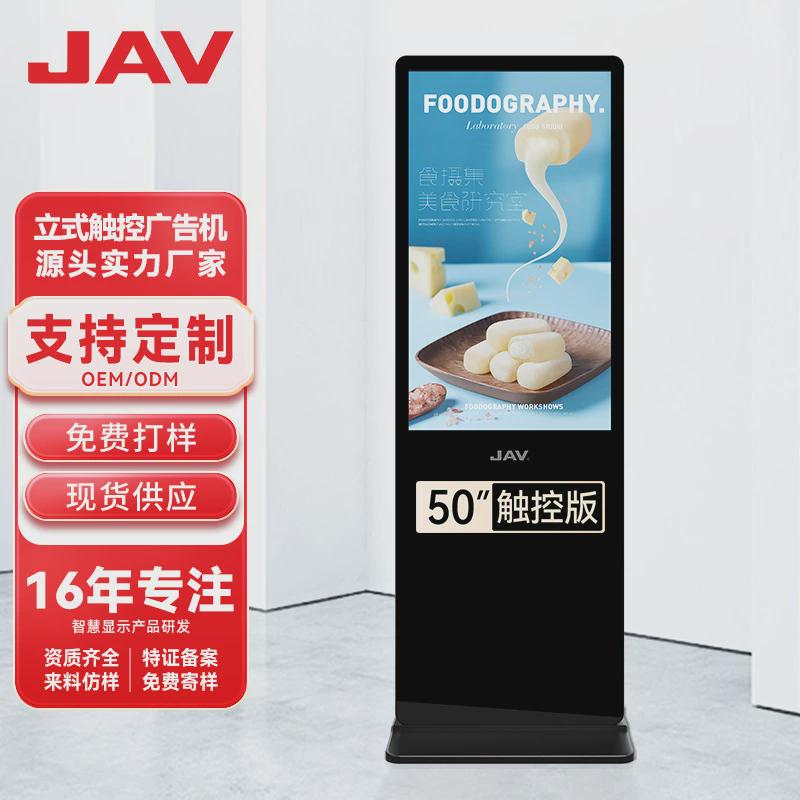 jav广告机壁挂式高清网络版安卓广告广告机显示屏一体机厂家现货