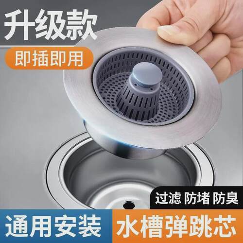 厨房水槽过滤网洗碗池菜盆漏塞通用款不锈钢垃圾防堵弹跳芯过滤器