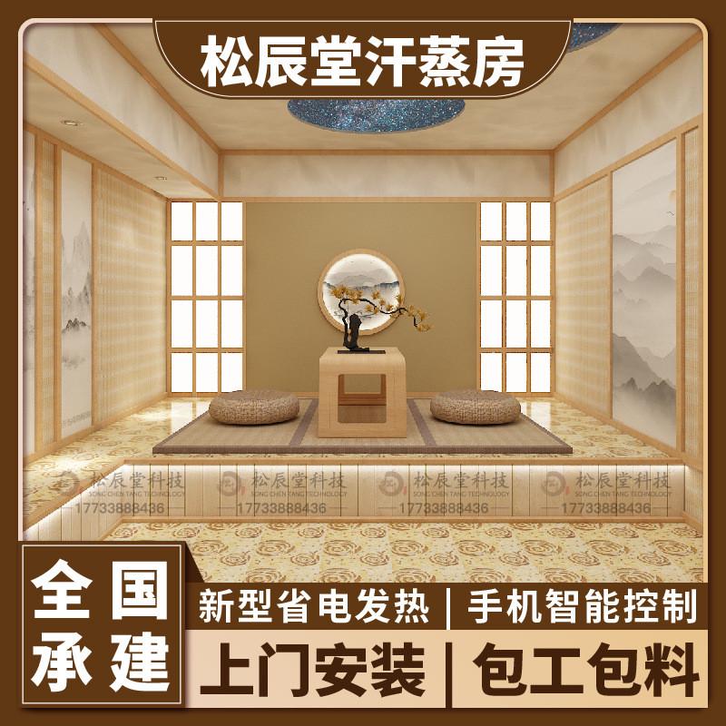 汗蒸房安装承建装修商用家用韩式托电气石琳玛砭石远红外盐蒸房