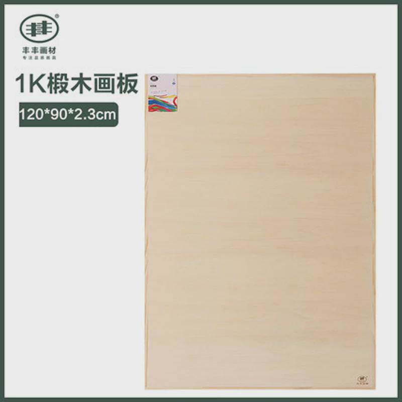 丰丰画板水彩素描油画展板美术用学生8开4开2绘画板1开站立画架开