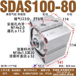 星辰气动SDA80气缸SDAS100-10-15-20-25-30-40*50x60-75-80X100-S
