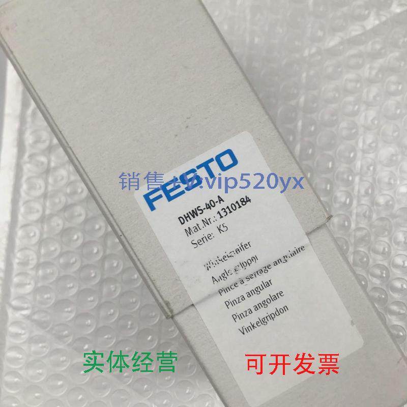 现货供应FESTO摆动气爪DHWS-40-A1310184全新现货
