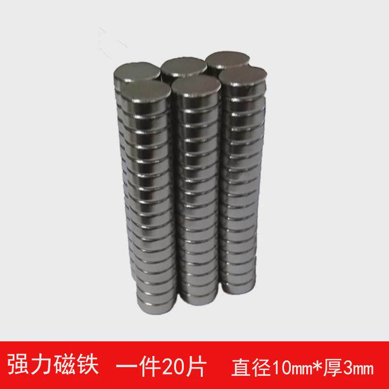 强力磁铁圆形强磁片钕铁硼小磁石教学白板冰箱贴吸铁石油烟机吸磁