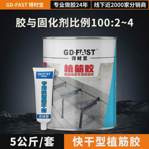 得时宝环氧型钢筋植筋胶结构高强力锚固剂树脂胶水加固工程建筑用