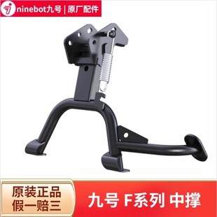九9号原装 中撑大脚撑支架大撑FZ110F2Z110maxF90MF60F35Bmax配件