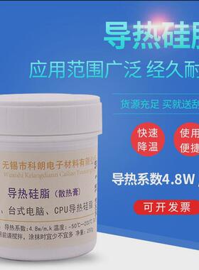 导热硅脂科朗电脑cpu星散热膏4.8显卡导热膏灰色250克