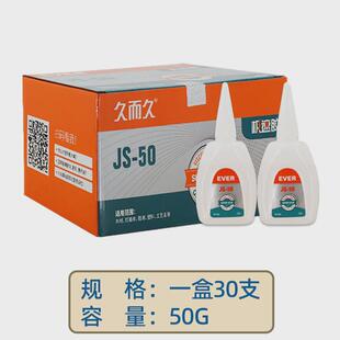 直供久而久极速502胶水瞬间家具广告喷绘粘接js-502强力极速胶